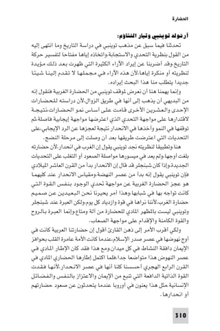 تأليف حسين مؤنس     الحضارة