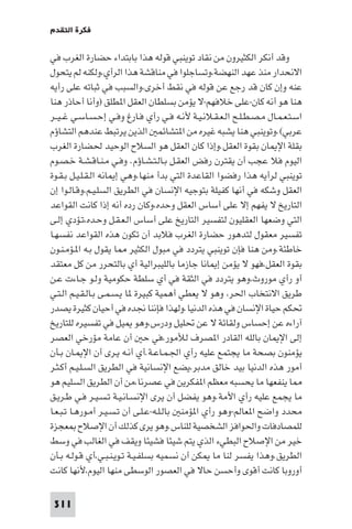 تأليف حسين مؤنس     الحضارة