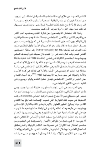 تأليف حسين مؤنس     الحضارة