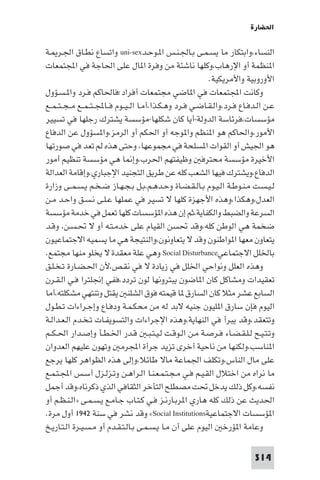 تأليف حسين مؤنس     الحضارة