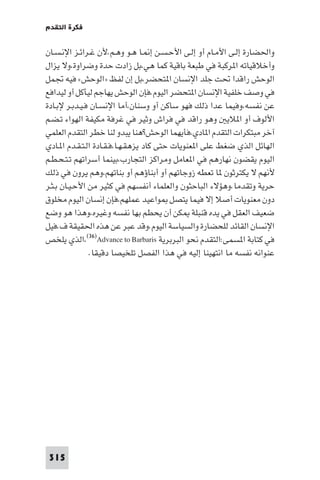 تأليف حسين مؤنس     الحضارة