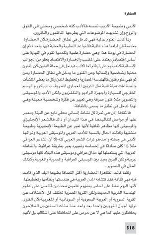 تأليف حسين مؤنس     الحضارة