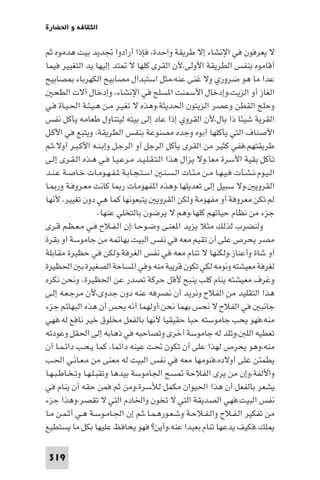 تأليف حسين مؤنس     الحضارة