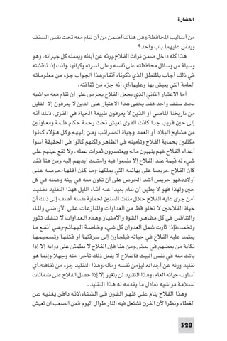 تأليف حسين مؤنس     الحضارة