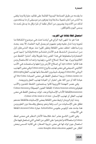 تأليف حسين مؤنس     الحضارة