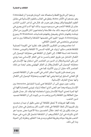 تأليف حسين مؤنس     الحضارة