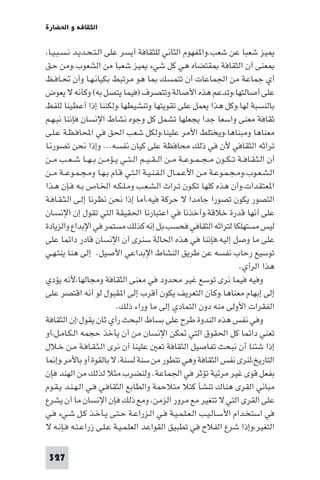 تأليف حسين مؤنس     الحضارة