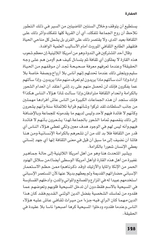 تأليف حسين مؤنس     الحضارة