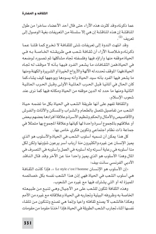 تأليف حسين مؤنس     الحضارة