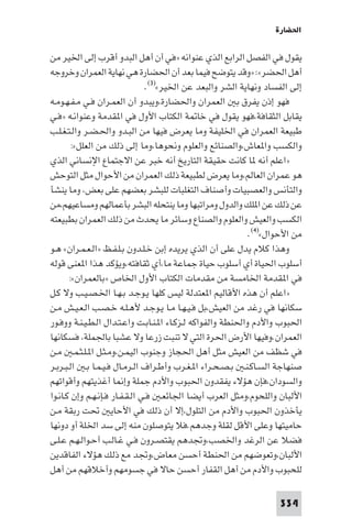 تأليف حسين مؤنس     الحضارة