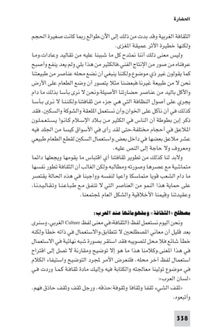 تأليف حسين مؤنس     الحضارة