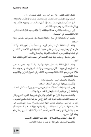 تأليف حسين مؤنس     الحضارة