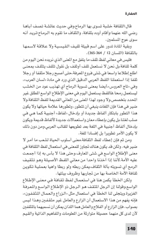 تأليف حسين مؤنس     الحضارة