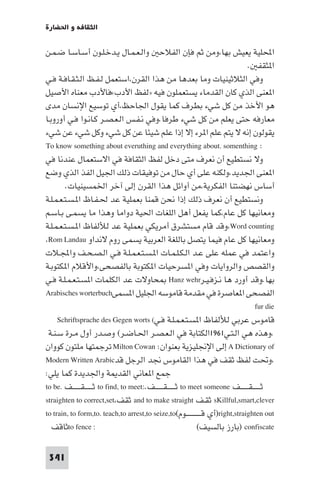 تأليف حسين مؤنس     الحضارة