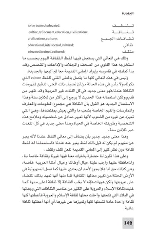 تأليف حسين مؤنس     الحضارة