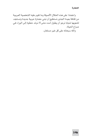 تأليف حسين مؤنس     الحضارة