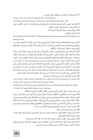 تأليف حسين مؤنس     الحضارة