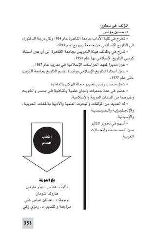 تأليف حسين مؤنس     الحضارة