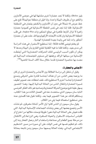 تأليف حسين مؤنس     الحضارة