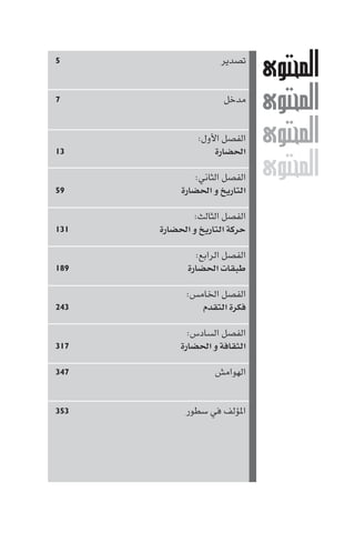 تأليف حسين مؤنس     الحضارة