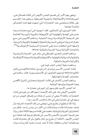 تأليف حسين مؤنس     الحضارة