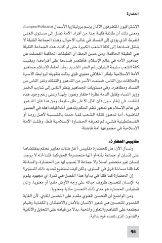 تأليف حسين مؤنس     الحضارة