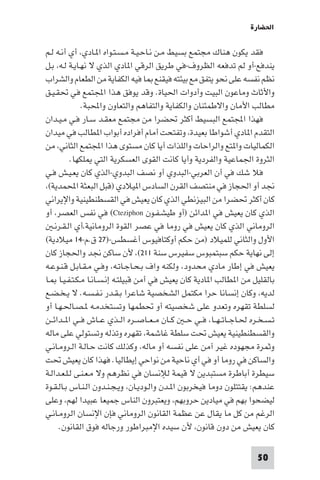 تأليف حسين مؤنس     الحضارة