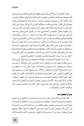 تأليف حسين مؤنس     الحضارة