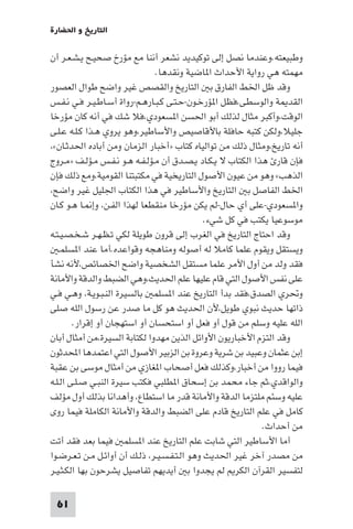 تأليف حسين مؤنس     الحضارة