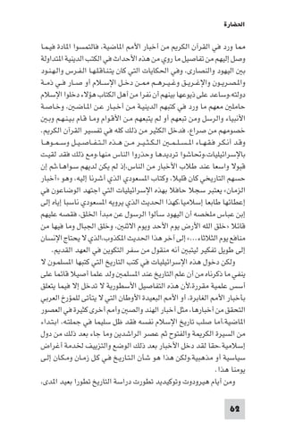 تأليف حسين مؤنس     الحضارة