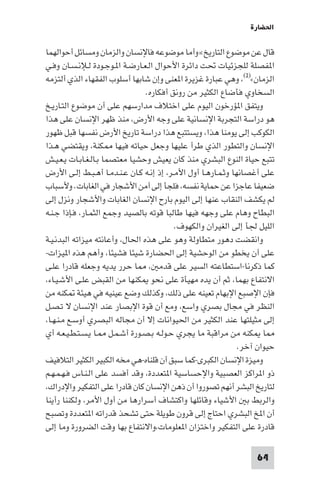 تأليف حسين مؤنس     الحضارة