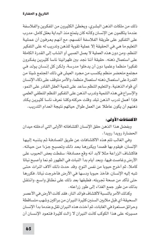 تأليف حسين مؤنس     الحضارة