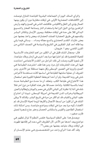 تأليف حسين مؤنس     الحضارة