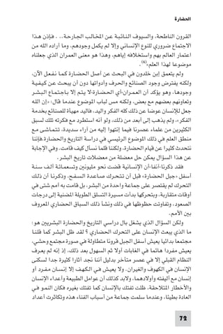 تأليف حسين مؤنس     الحضارة