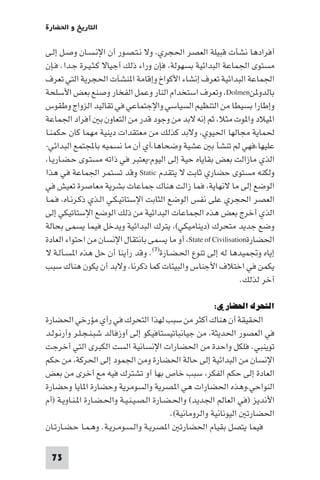 تأليف حسين مؤنس     الحضارة