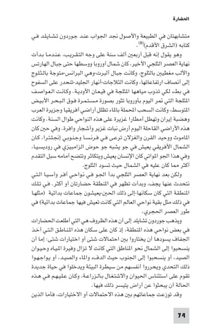 تأليف حسين مؤنس     الحضارة