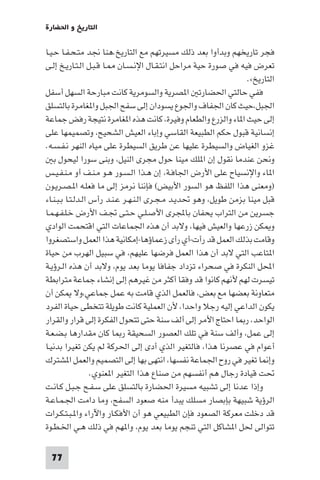 تأليف حسين مؤنس     الحضارة