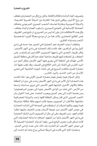 تأليف حسين مؤنس     الحضارة