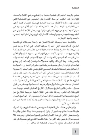 تأليف حسين مؤنس     الحضارة