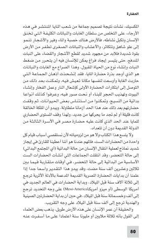 تأليف حسين مؤنس     الحضارة