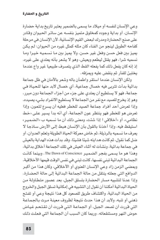 تأليف حسين مؤنس     الحضارة