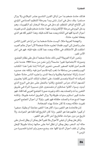 تأليف حسين مؤنس     الحضارة