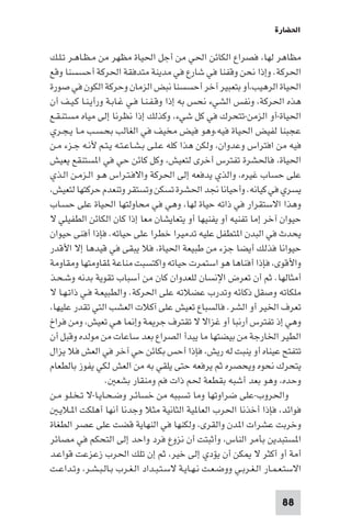 تأليف حسين مؤنس     الحضارة