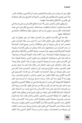 تأليف حسين مؤنس     الحضارة