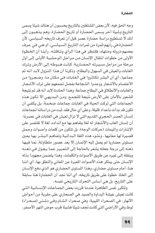 تأليف حسين مؤنس     الحضارة