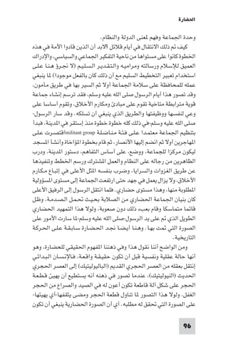 تأليف حسين مؤنس     الحضارة