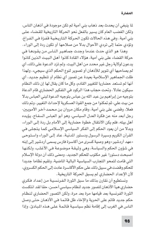 تأليف حسين مؤنس     الحضارة