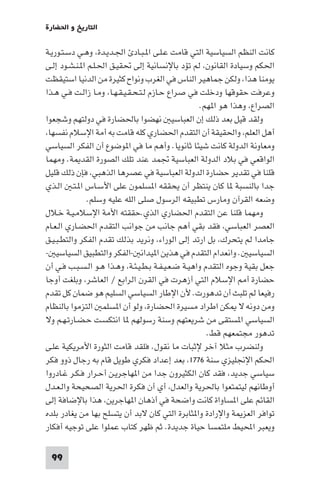 تأليف حسين مؤنس     الحضارة