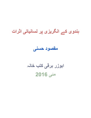 ‫ہندو‬‫ی‬‫انگر‬ ‫کے‬‫ی‬‫ز‬‫ی‬‫لسان‬ ‫پر‬‫ی‬‫ات‬‫ی‬‫اثرات‬
‫حسن‬ ‫مقصود‬‫ی‬
‫برق‬ ‫ابوزر‬‫ی‬‫خانہ‬ ‫کتب‬
‫مئ‬‫ی‬6102
 