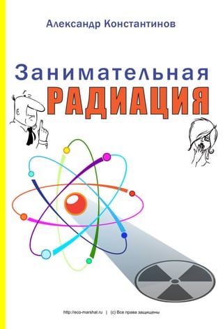 http://eco-marshal.ru | (c) Все права защищены
 
